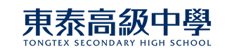 東泰高中